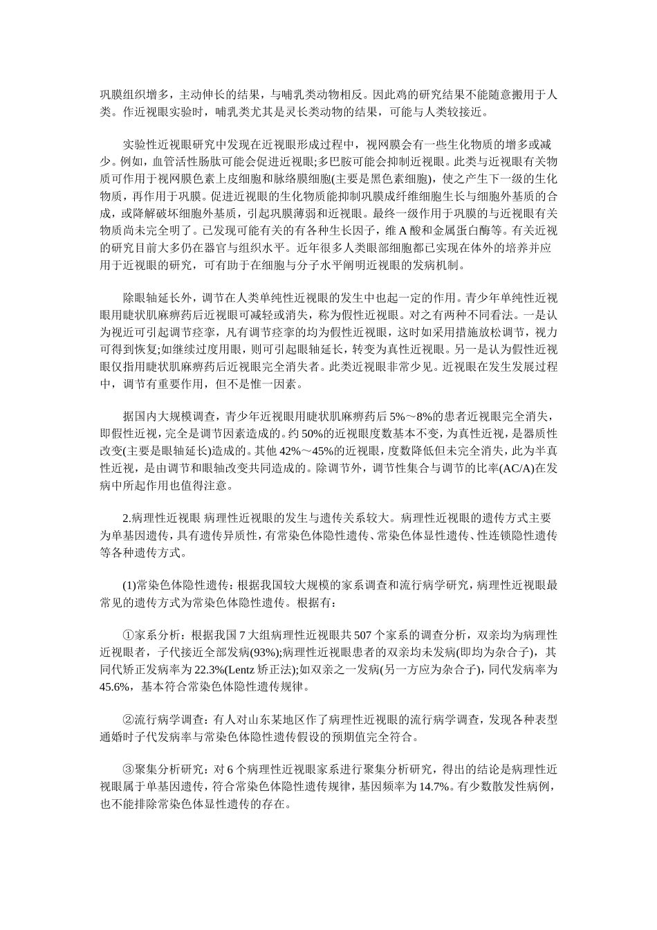 造成近视眼的各种原因分析_第3页