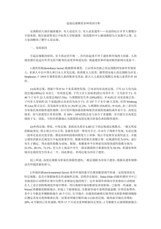 造成近视眼的各种原因分析