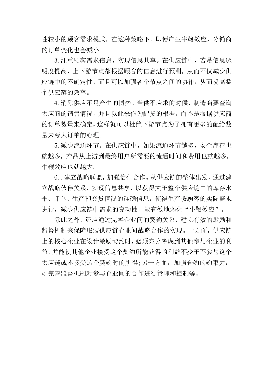 造成牛鞭效应的原因及缓解对策_第3页