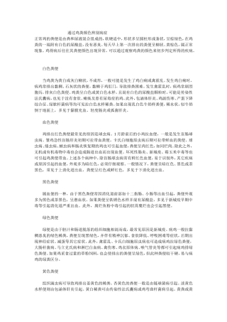 通过鸡的粪便颜色辨别疾病