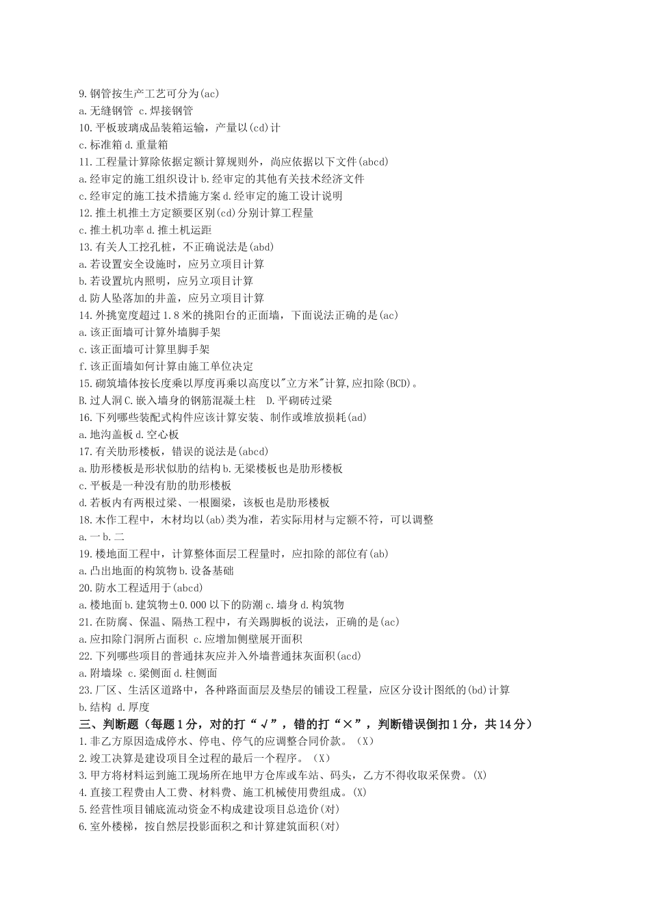 造价员复习题+答案_第3页