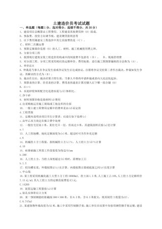 造价员复习题+答案