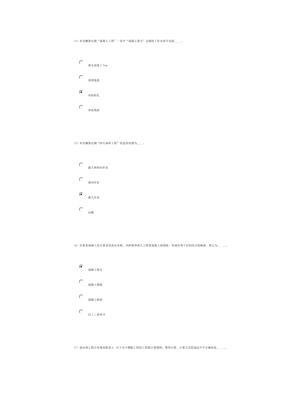 造价工程师继续教育客观题考试试卷_第2页