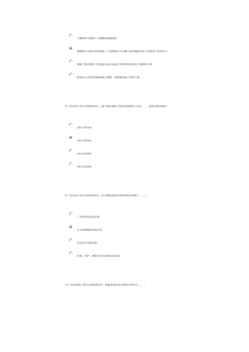 造价工程师继续教育客观题考试试卷_第3页