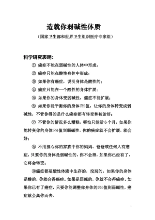 造就你弱碱性体质