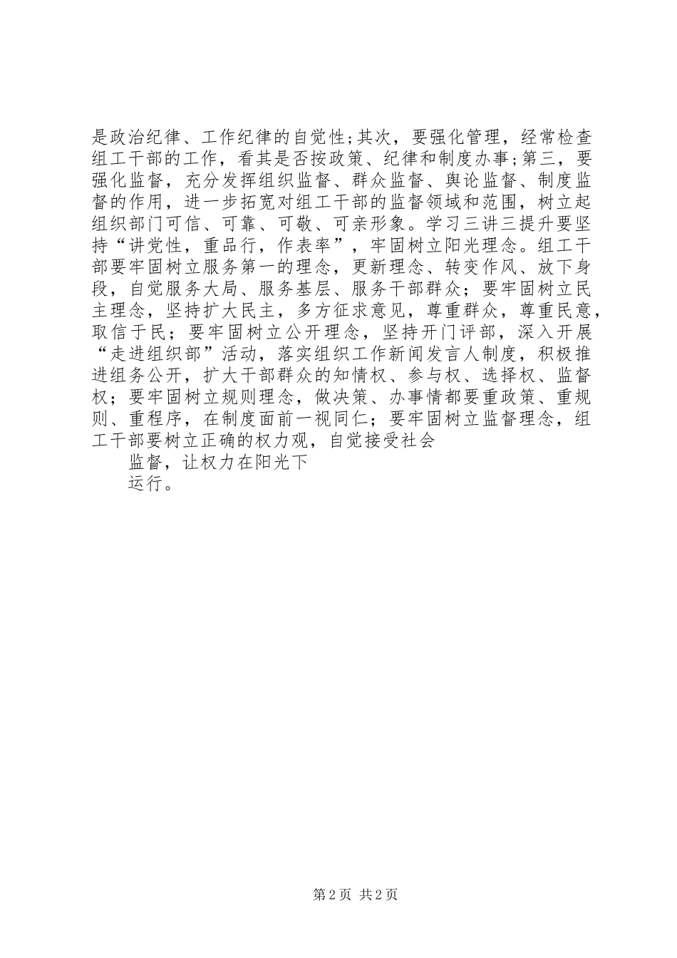 办事处三讲三提升讲话发言_第2页
