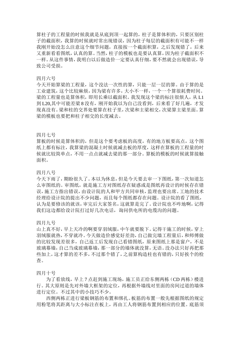 造价专业实习日记_第2页