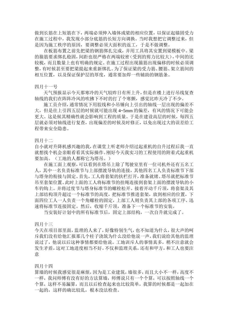 造价专业实习日记_第3页