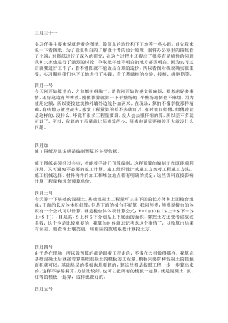 造价专业实习日记