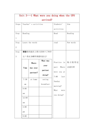 八年级英语上册 Unit 3 What were you doing when the UFO arrived 教案 鲁教版