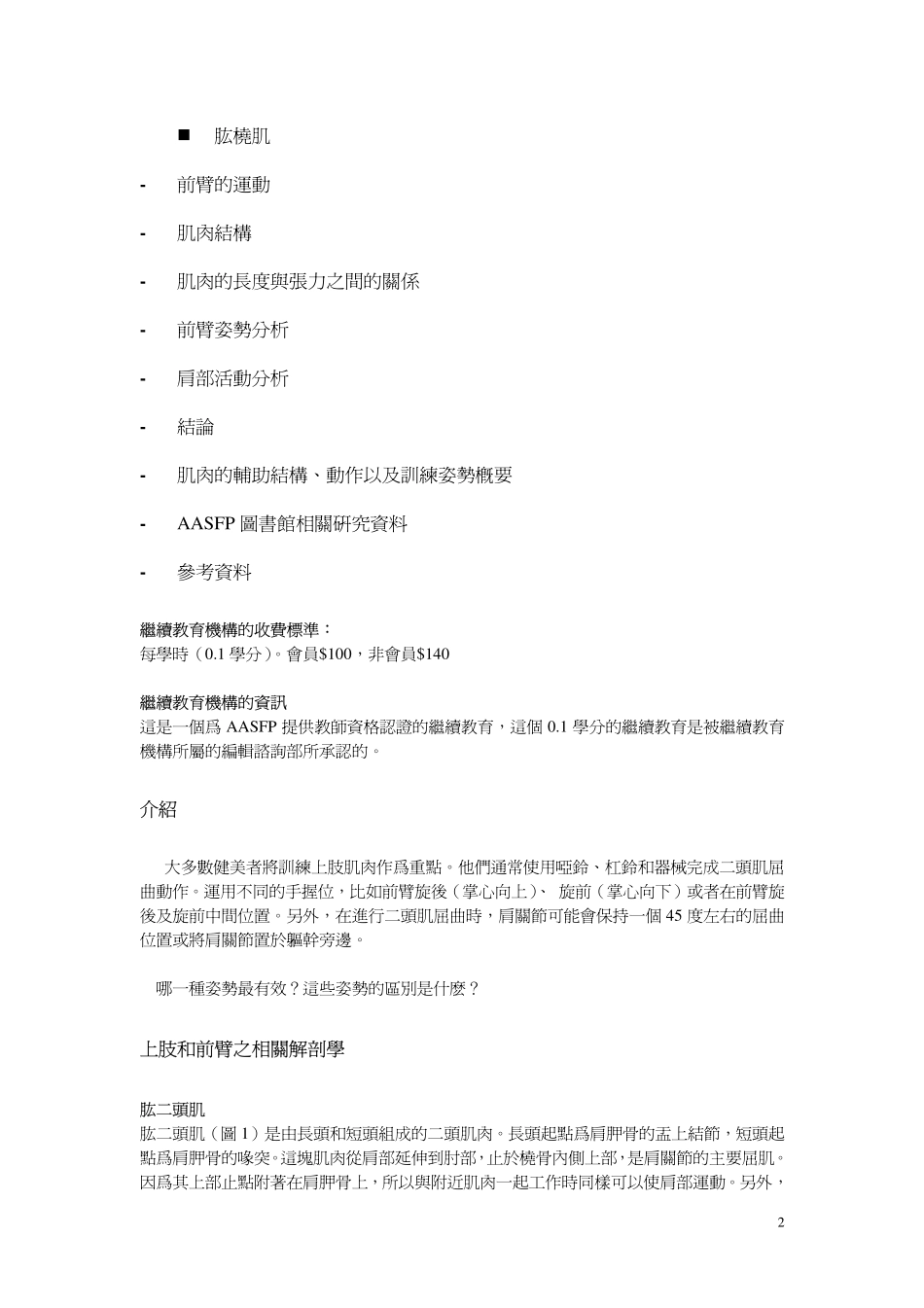 通过解剖学和生物学分析哑弯举动作_第2页