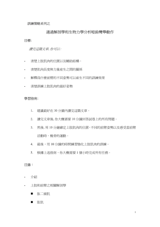 通过解剖学和生物学分析哑弯举动作