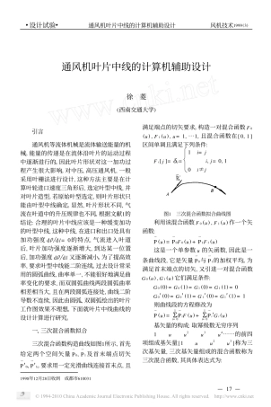 通风机叶片中线的计算机辅助设计_徐菱