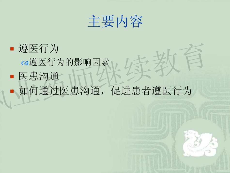 通过医患沟通,促进患者遵医嘱治疗_第2页