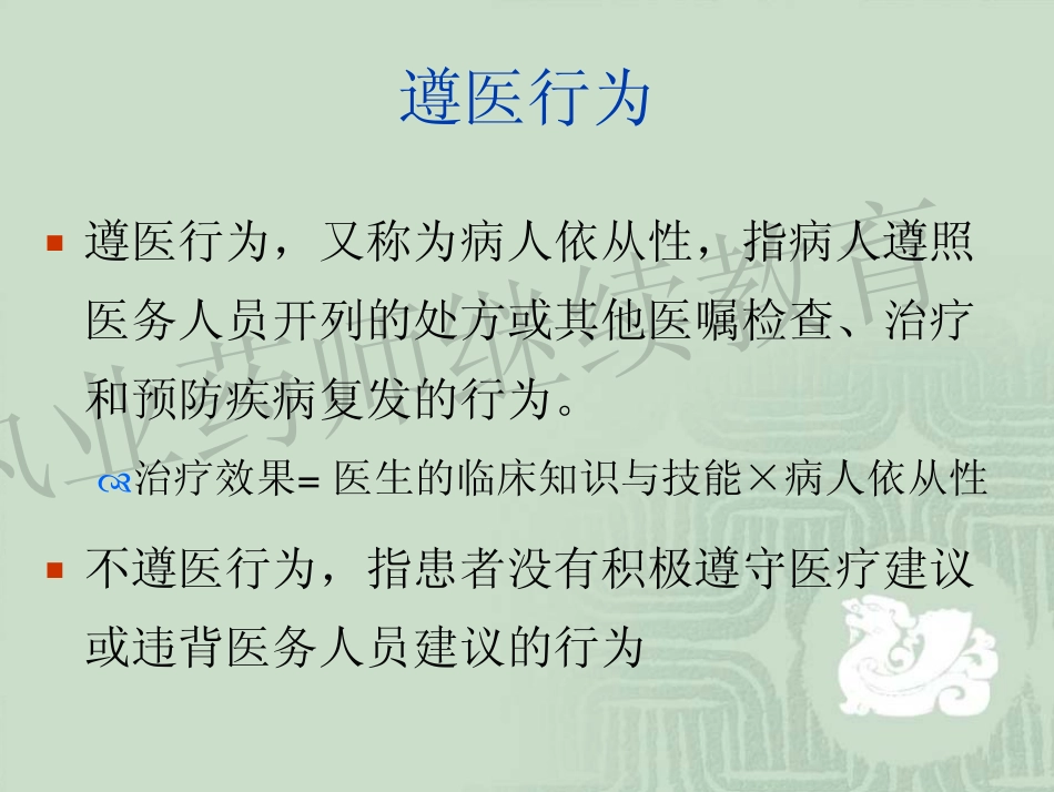 通过医患沟通,促进患者遵医嘱治疗_第3页