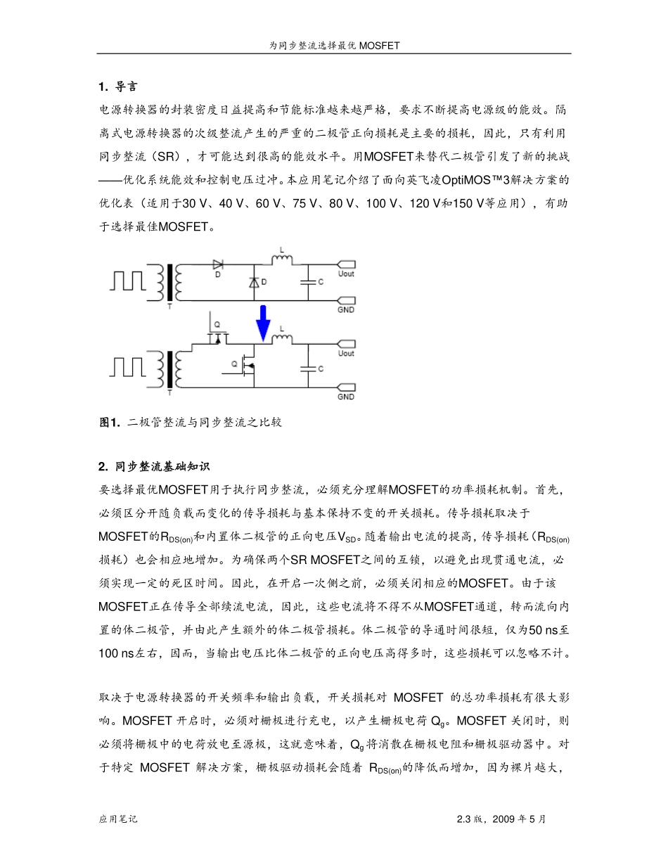 通过分析MOSFET功耗产生机制来提高同步整流效率_第2页