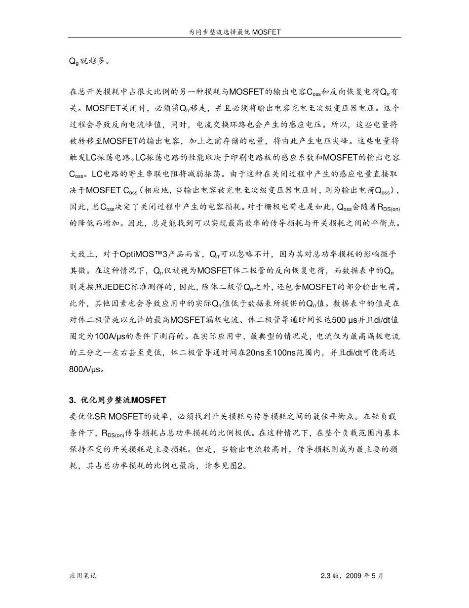 通过分析MOSFET功耗产生机制来提高同步整流效率_第3页