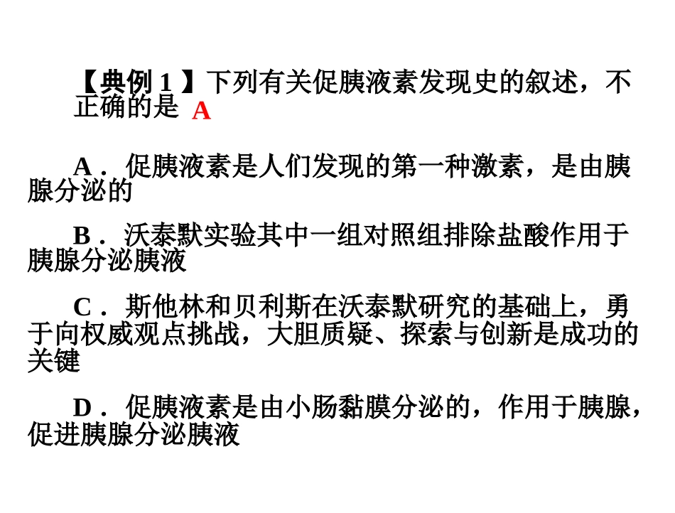 通过激素的调节、神经调节与体液调节的关系一轮_第3页