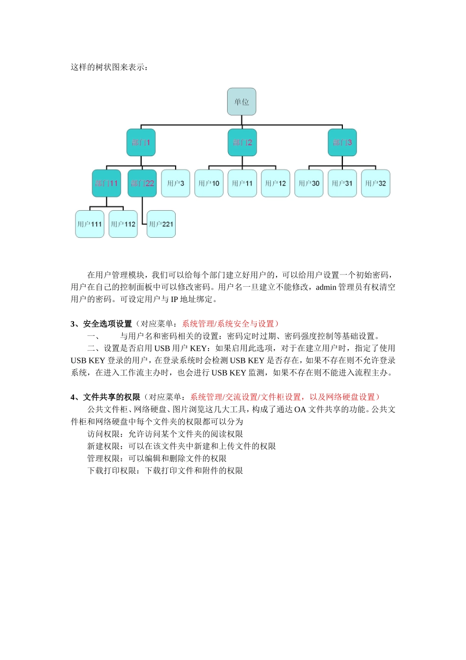 通达OA管理员快速设置指南_第2页