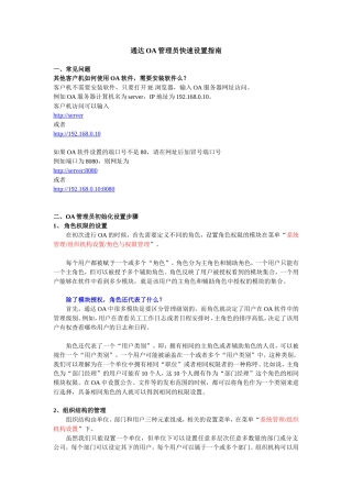 通达OA管理员快速设置指南