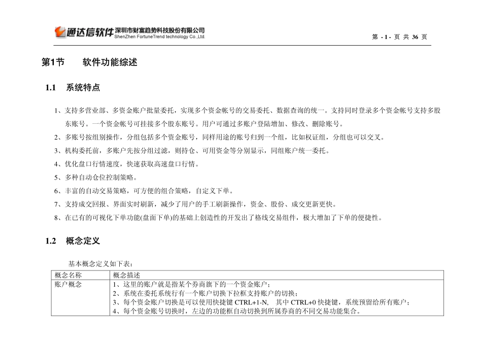 通达信机构闪电手网上交易系统_第1页