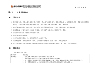 通达信机构闪电手网上交易系统