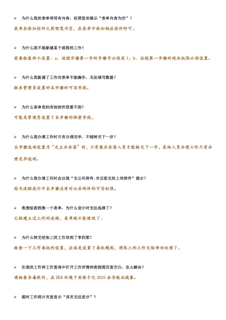 通达OA工作流模块常见问题解答 pdf版