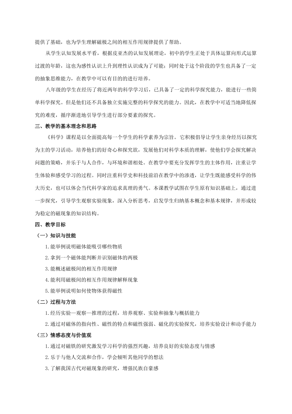 八年级科学下册 1.1 指南针为什么能指方向教学设计2 （新版）浙教版-（新版）浙教版初中八年级下册自然科学教案_第2页