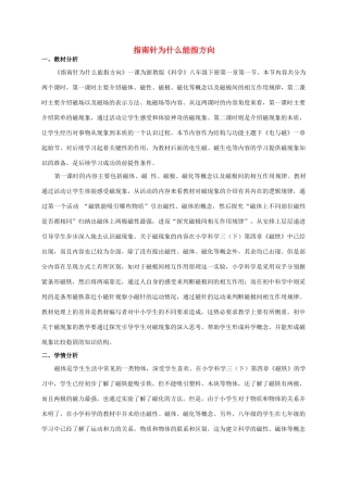 八年级科学下册 1.1 指南针为什么能指方向教学设计2 （新版）浙教版-（新版）浙教版初中八年级下册自然科学教案
