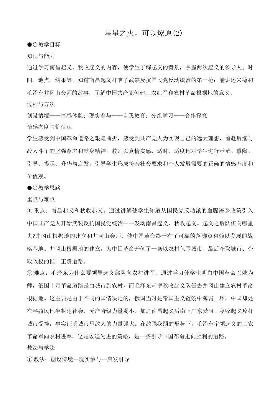 八年级历史人教版星星之火 可以燎原(2)_第1页