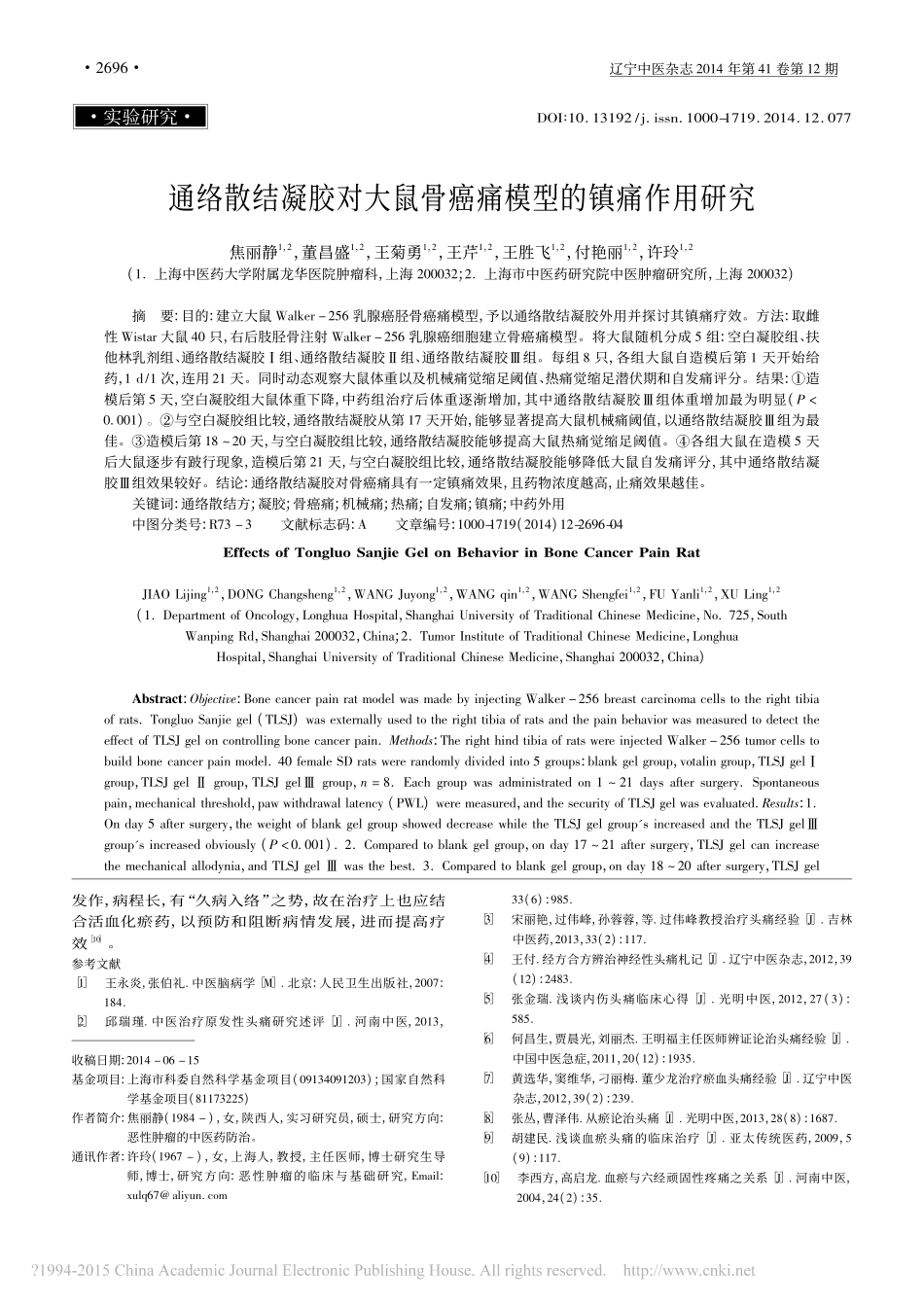 通窍活血汤合方治疗偏头痛_张雪_邹大威_第3页
