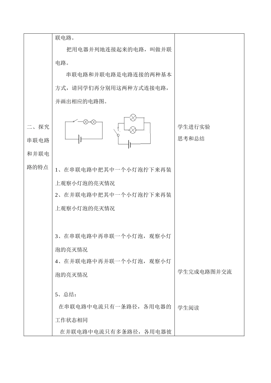 八年级物理十三章2电路连接的基本方式教案苏科版_第2页