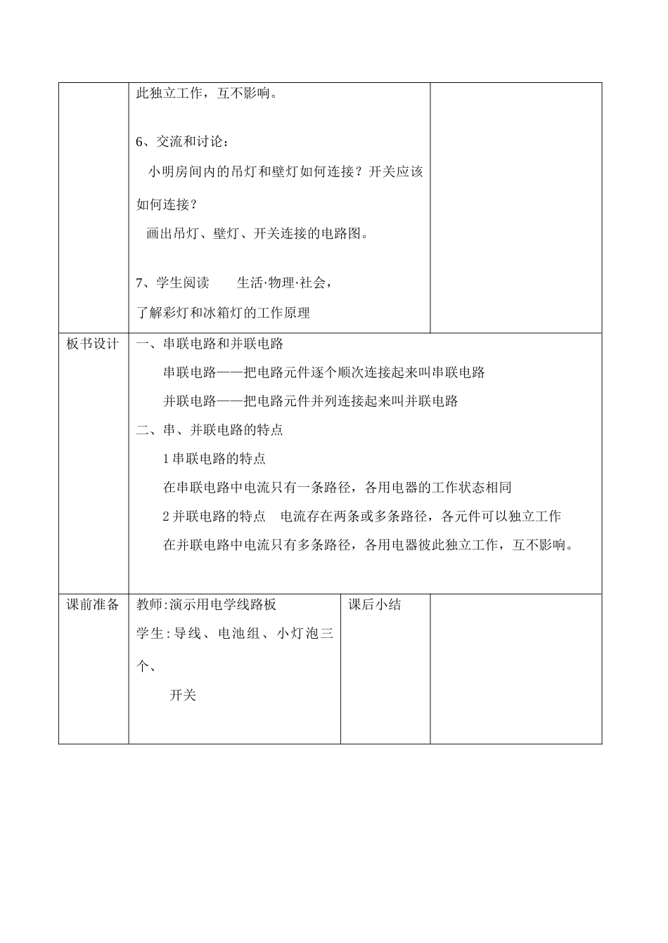 八年级物理十三章2电路连接的基本方式教案苏科版_第3页