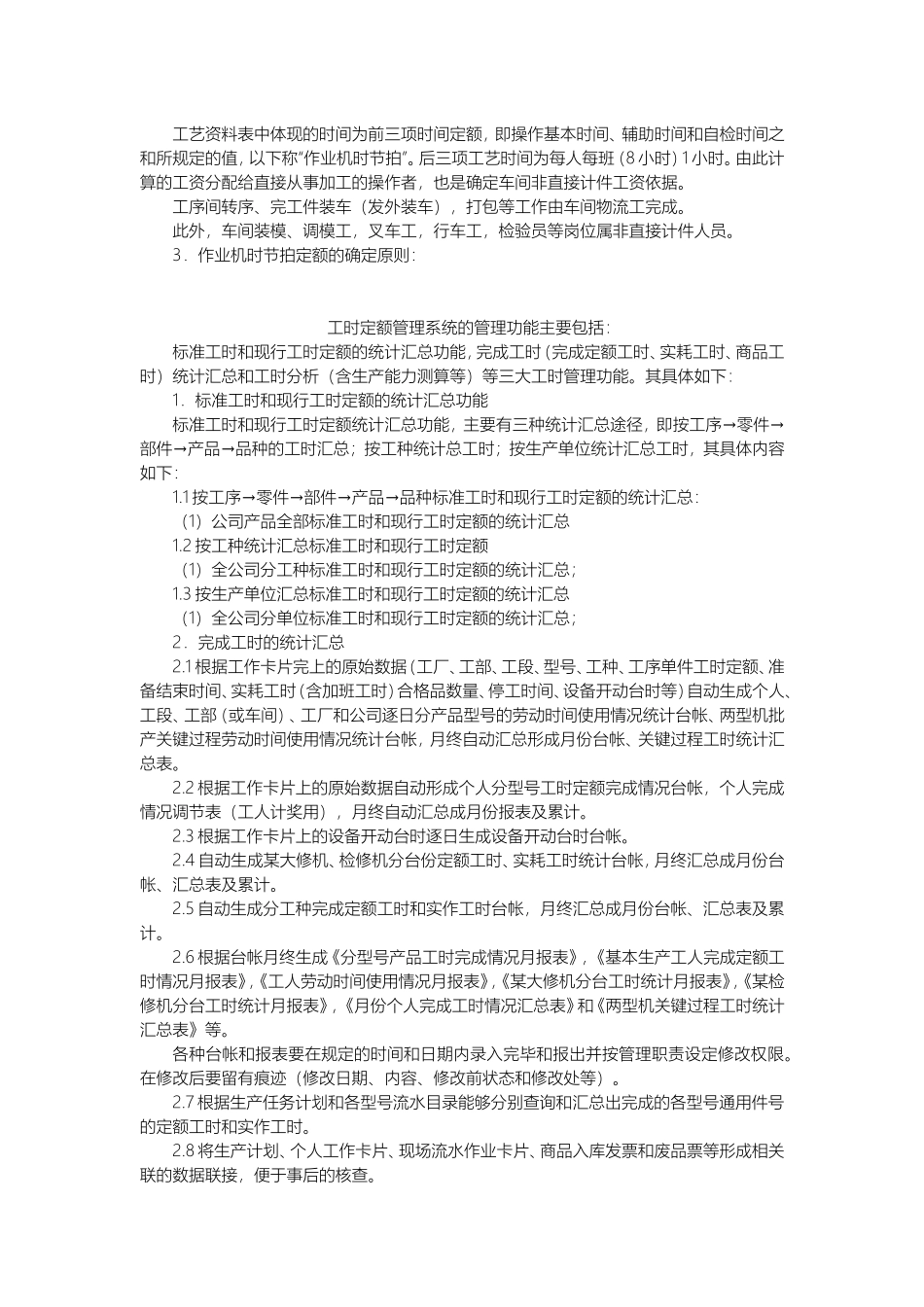 通用-工时定额管理制度_第3页