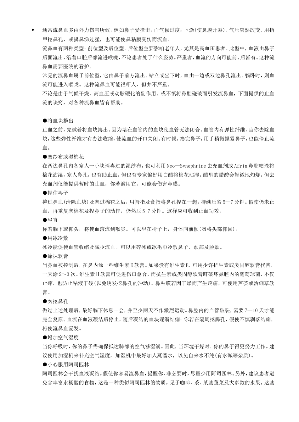 通常流鼻血多由外力伤害所致_第1页
