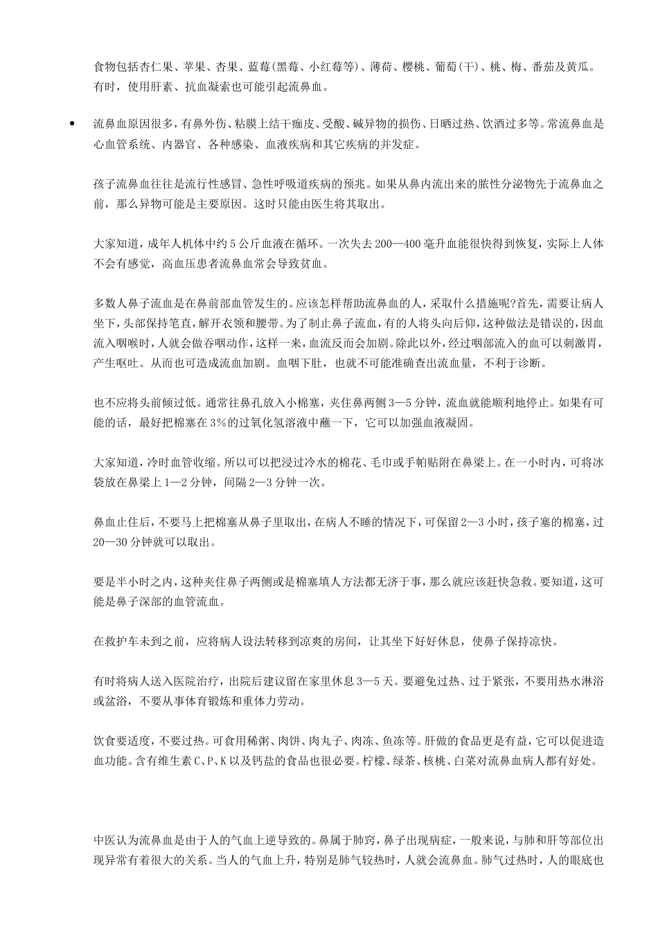 通常流鼻血多由外力伤害所致_第2页