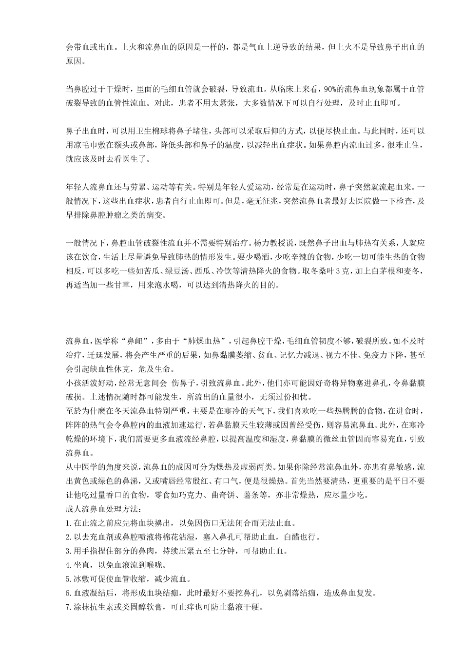 通常流鼻血多由外力伤害所致_第3页
