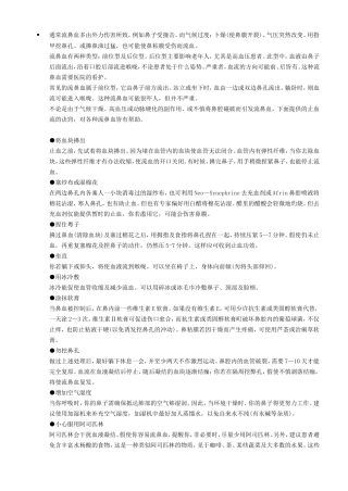 通常流鼻血多由外力伤害所致