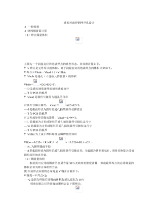 通孔回流焊钢网开孔设计