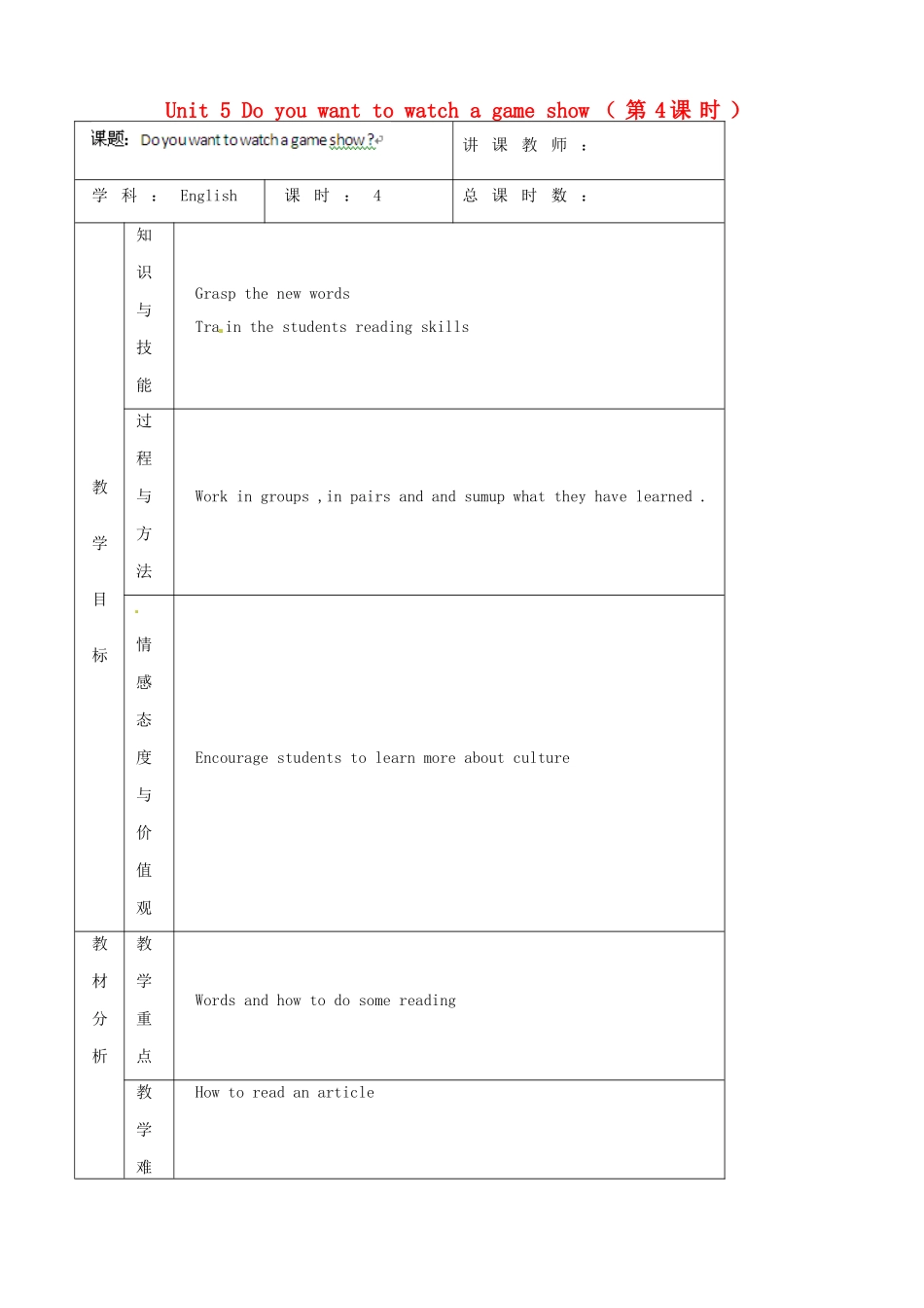 吉林省四平市第十七中学八年级英语上册 Unit 5 Do you want to watch a game show（第4课时）教案 （新版）人教新目标版_第1页