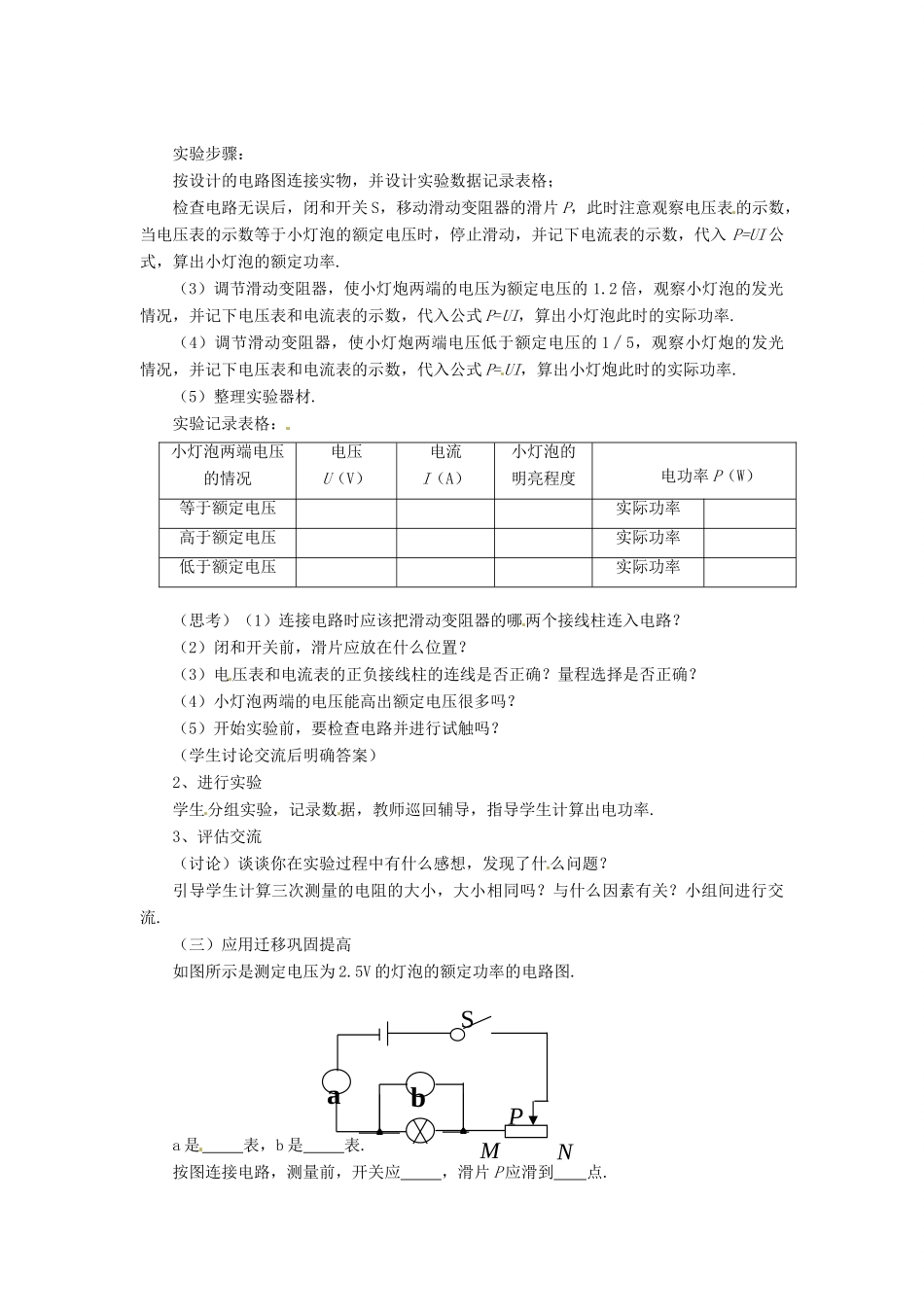 九年级物理上册 15.3 怎样使用电器正常工作教案 （新版）粤教沪版-（新版）粤教沪版初中九年级上册物理教案_第2页