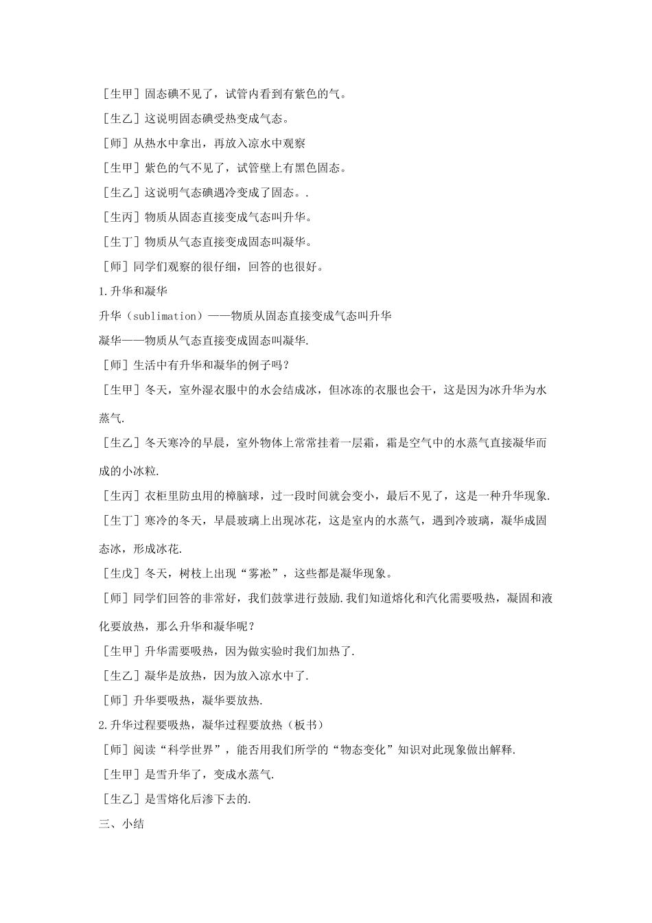 八年级物理上册 4.4 升华和凝华教学设计 （新版）粤教沪版-（新版）粤教沪版初中八年级上册物理教案_第2页