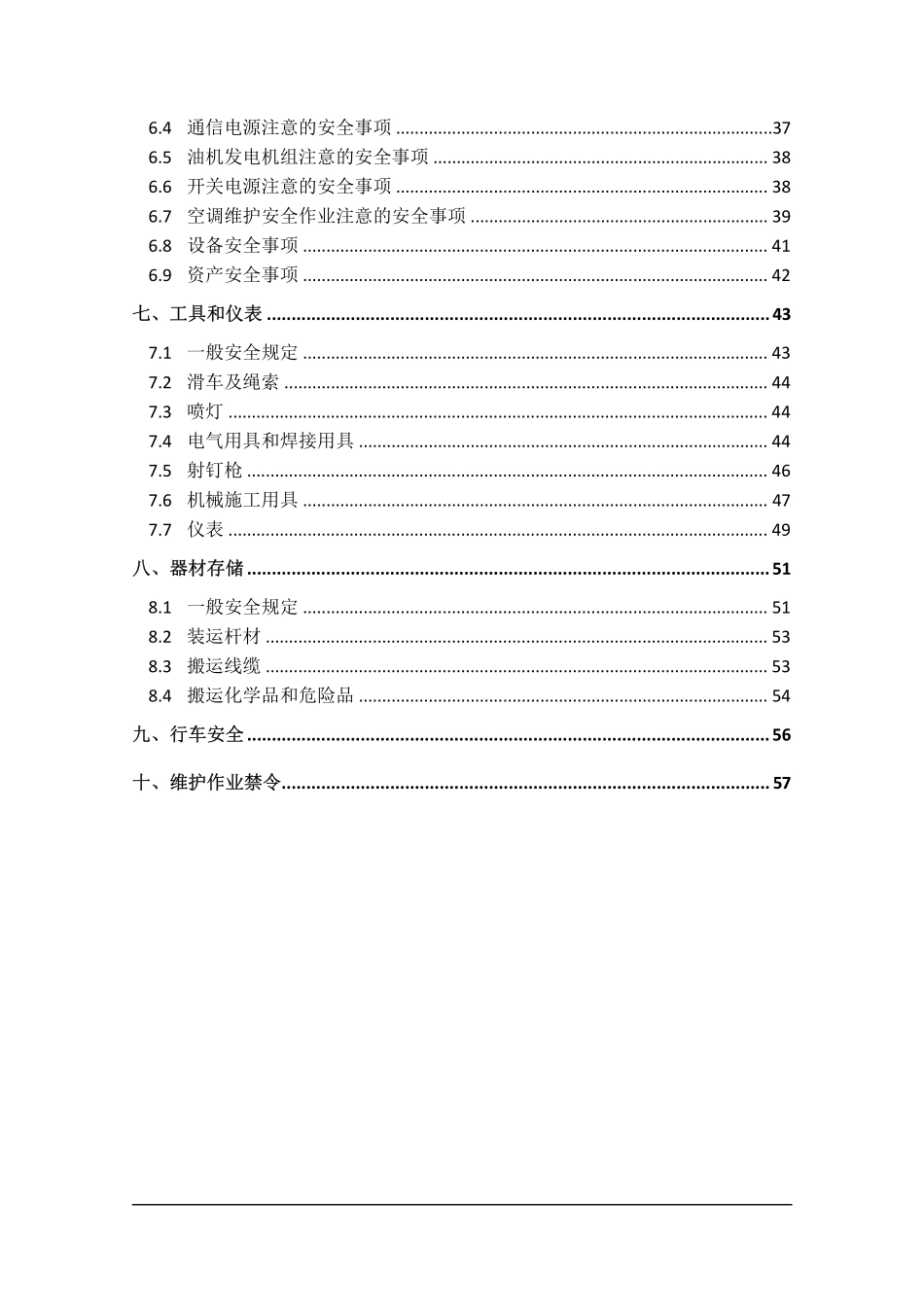 通信维护安全操作规范(讨论版)_第3页