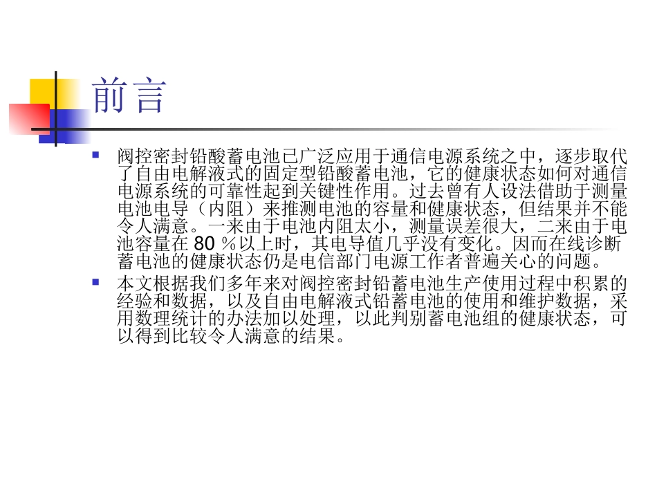 通信用阀控密封铅酸蓄电池_第2页