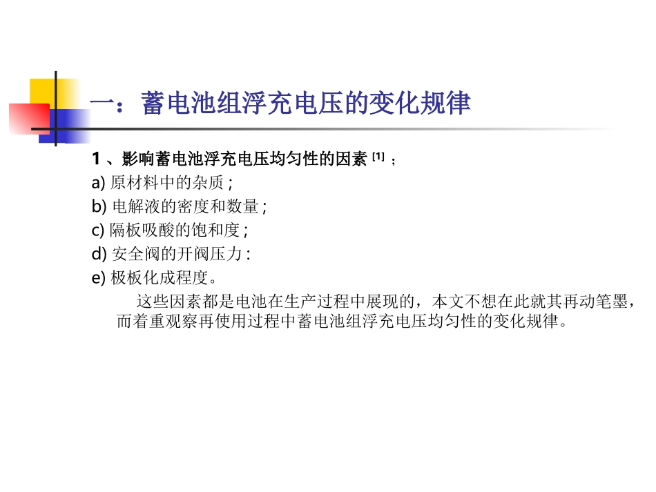 通信用阀控密封铅酸蓄电池_第3页