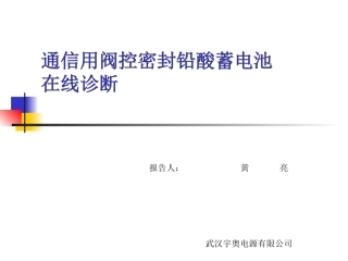 通信用阀控密封铅酸蓄电池