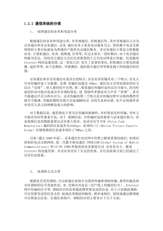 通信系统的分类