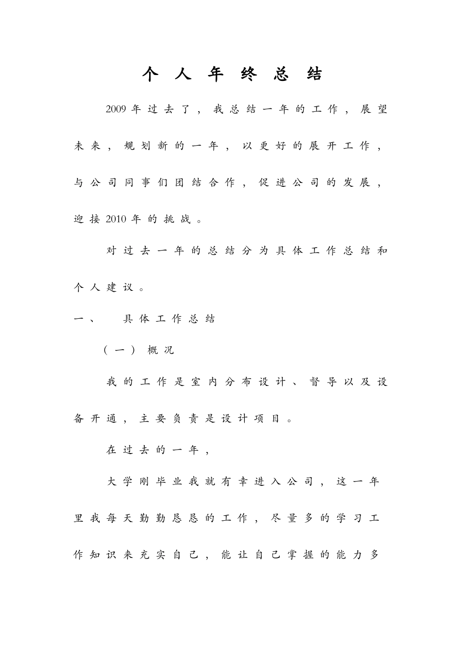 通信室内分布年终工作总结_第1页