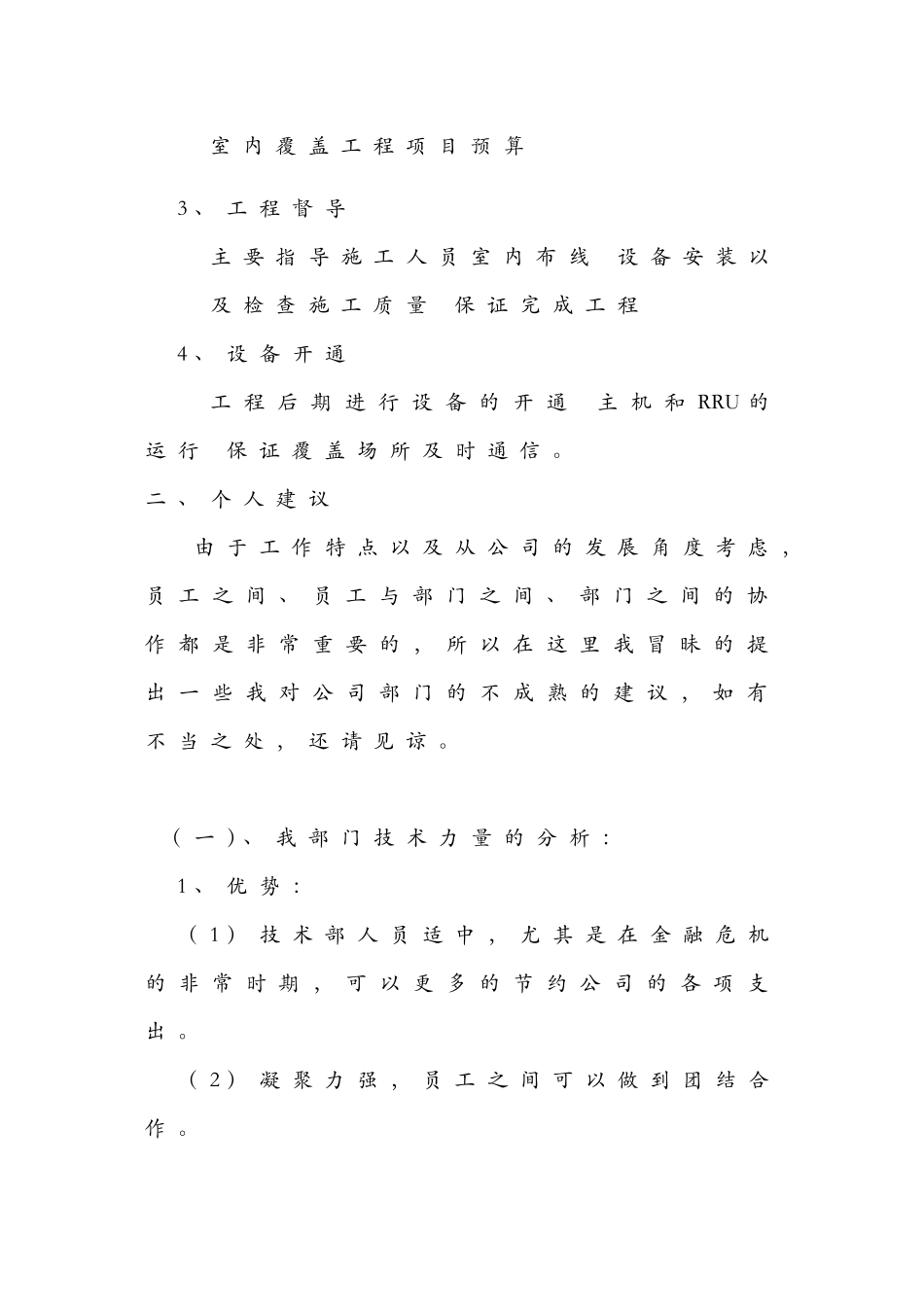 通信室内分布年终工作总结_第3页