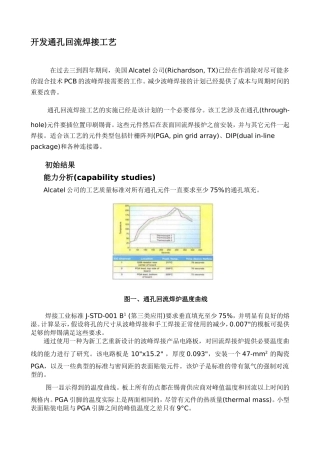 通孔回流焊接工艺